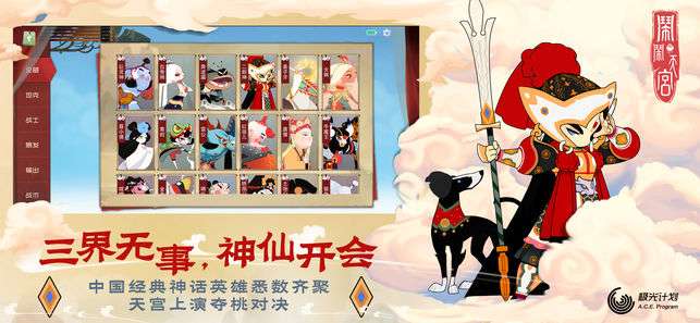闹闹天宫图3