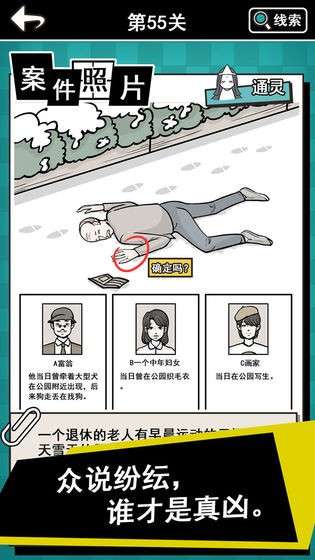 通灵侦探图2