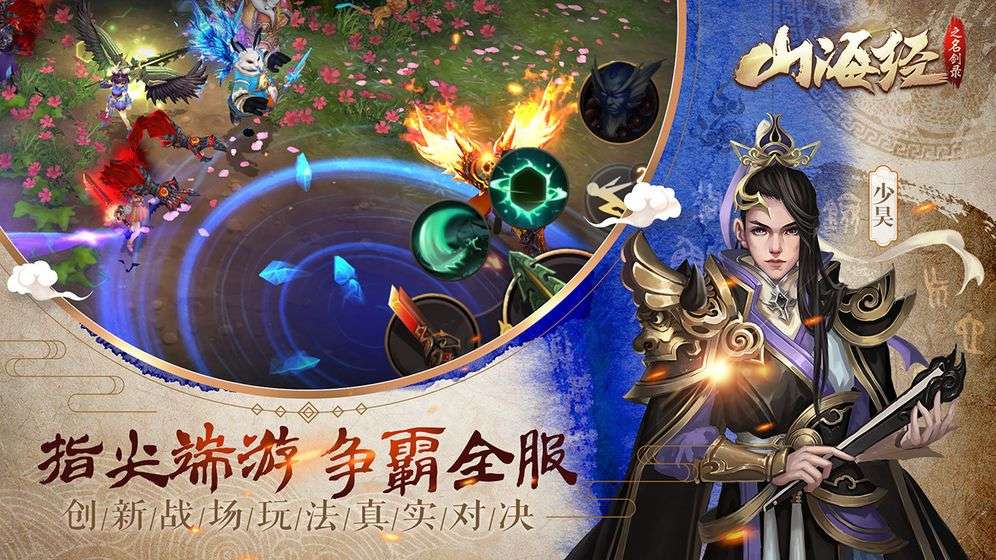 最强山海经图1