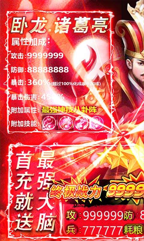 骑战三国BT版图1