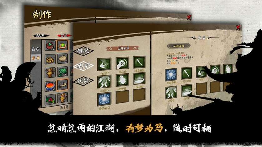 江湖余生图3