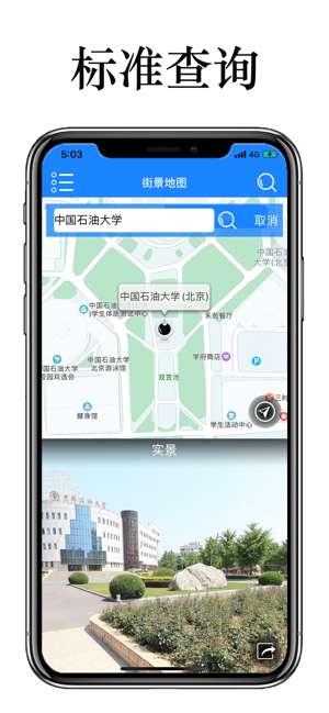 街景地图图3