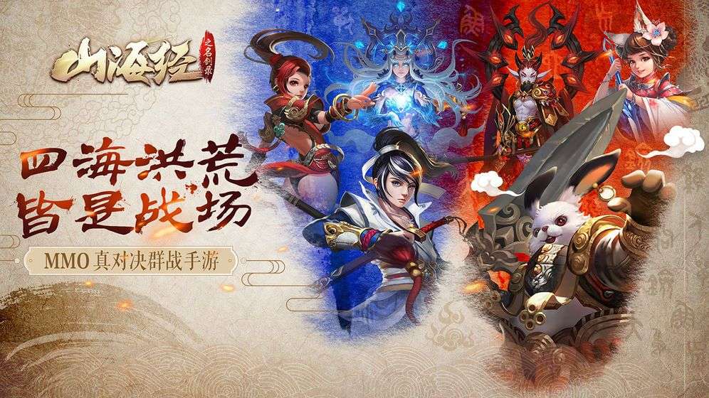 最强山海经图3