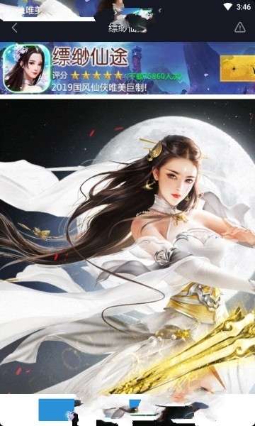 缥缈仙途图1