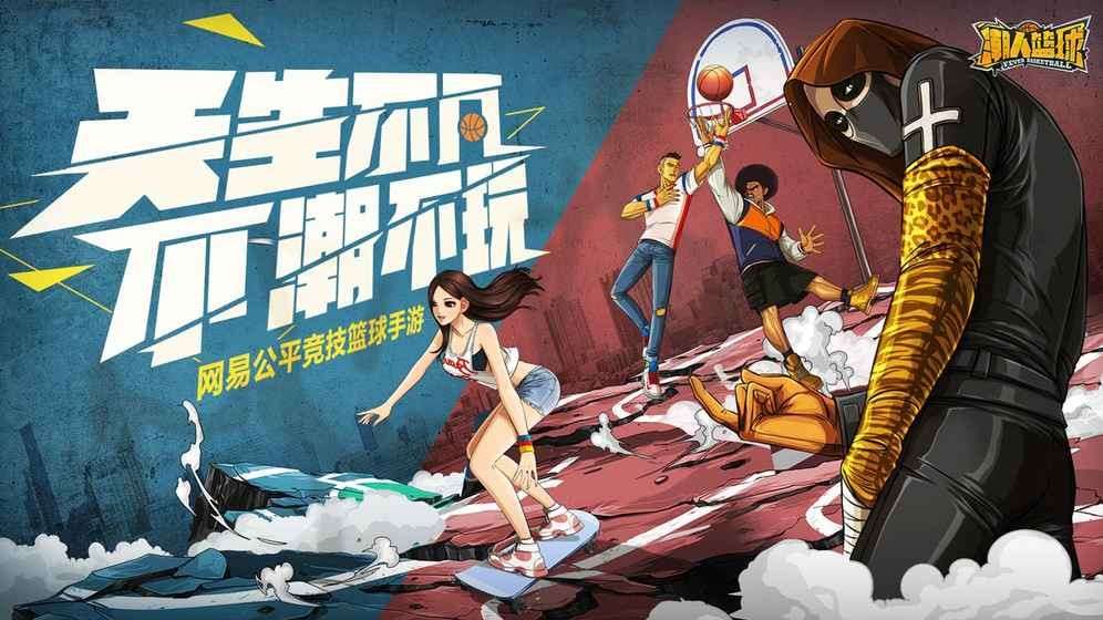 潮人篮球图4