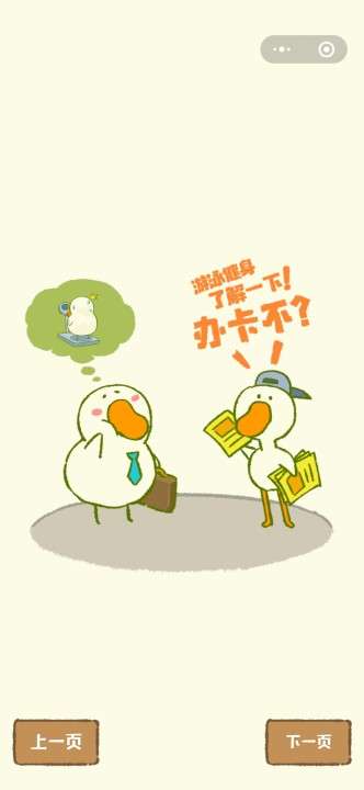肥鹅健身房图1