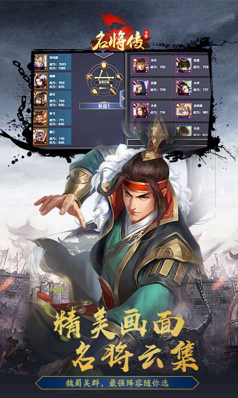 名将传ol图2