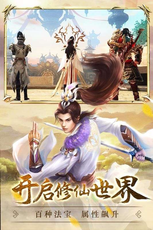 不朽仙迹图3
