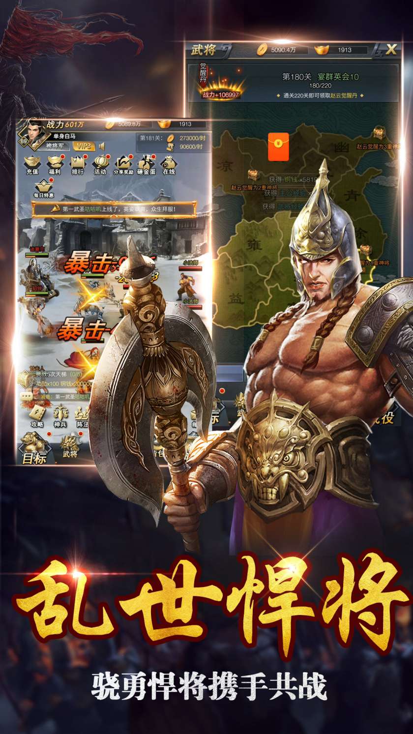超级三国志图1