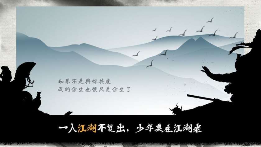 江湖余生图1