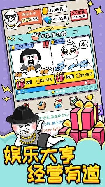 游戏主播大亨图1