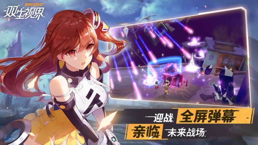 双生视界图5