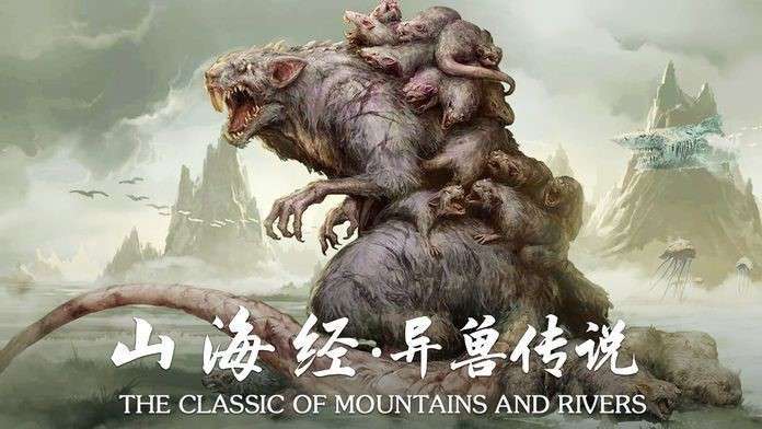 山海经仙兽传说官方版图2