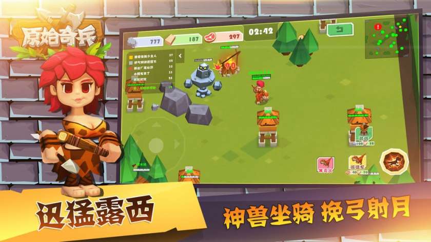 原始奇兵图6