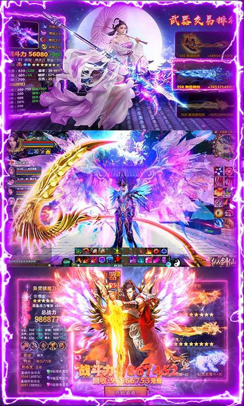 御剑封神录BT版图1