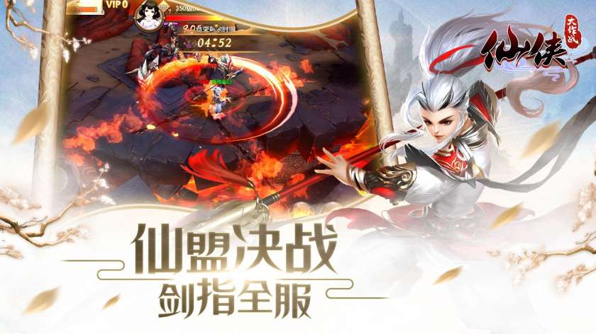 仙侠大作战图4