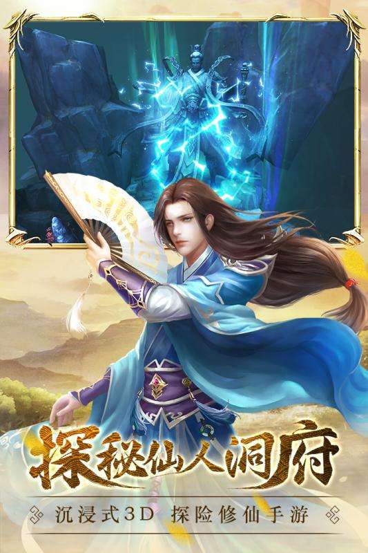 不朽仙迹图1