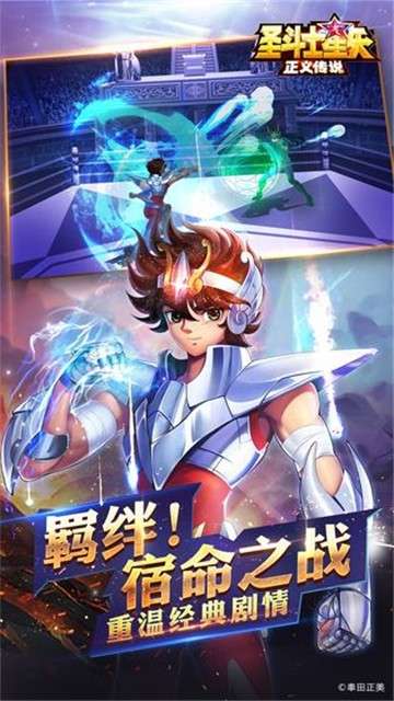 圣斗士星矢正义传说图4
