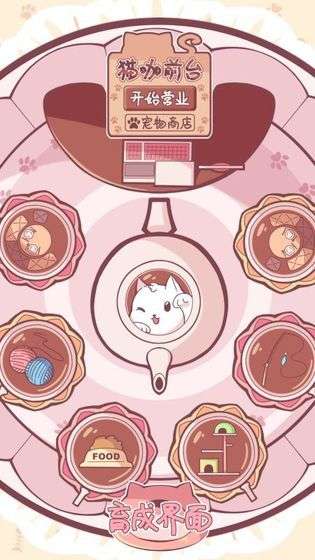 梦幻宠物店图2
