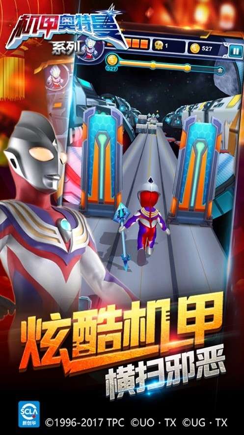 机甲奥特曼图5