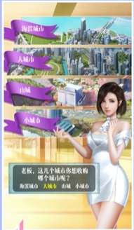 创业导师模拟富豪图2