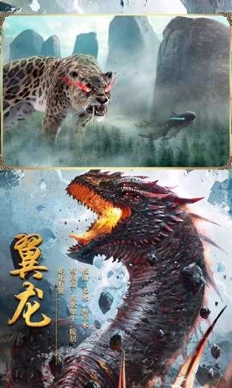 剑与天下之山海经图1