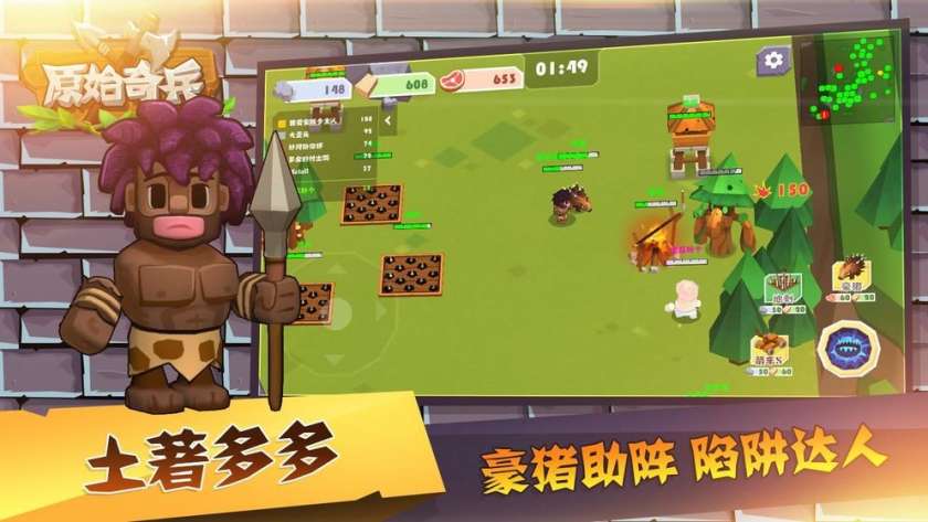 原始奇兵图2