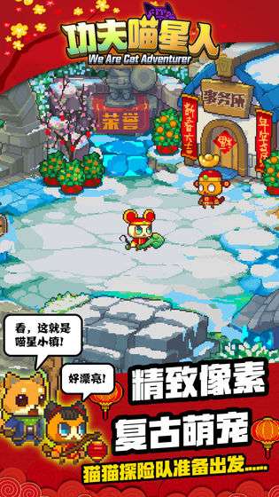 功夫喵星人图1