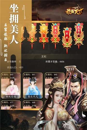 雄霸天下手游图2