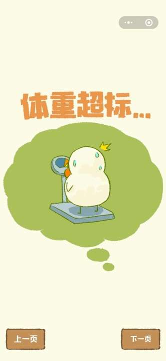 肥鹅健身房图3