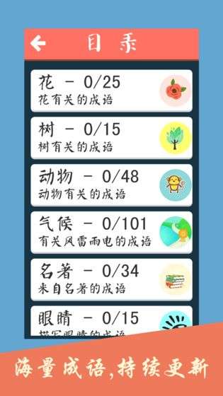 成语养花图4