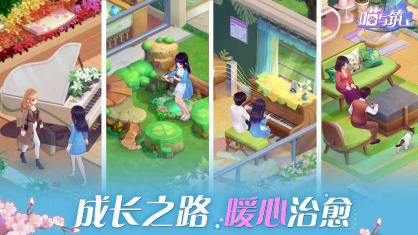 喵与筑手游图5