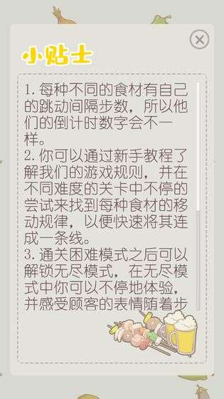 开个烧烤店图5