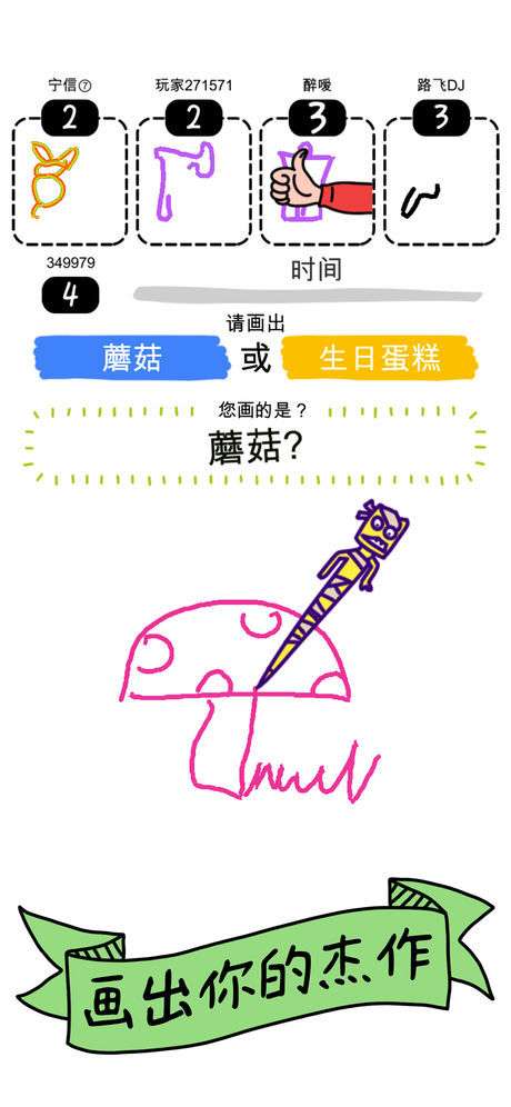 我是画神图1