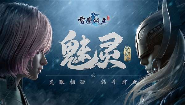 雪鹰领主手游图5