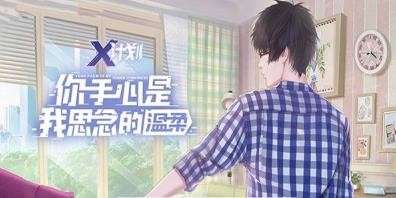 代号X计划图2