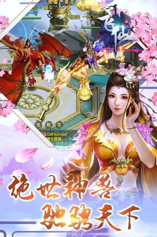 飞仙诀绿色版图2