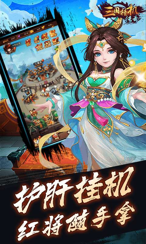 三国挂机传奇折扣版图1