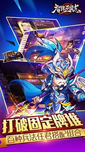 智谋三国志图1