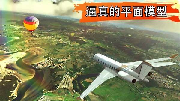 机场飞行模拟器图4