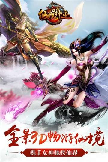 仙魔神迹图2