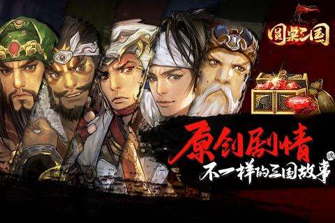 圆桌三国图2