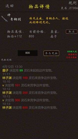 我要修真图5