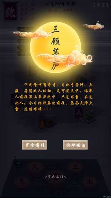 三国志之群英荟萃图4