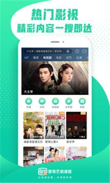 爱奇艺极速版APP图2