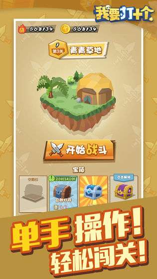 我要打十个图4