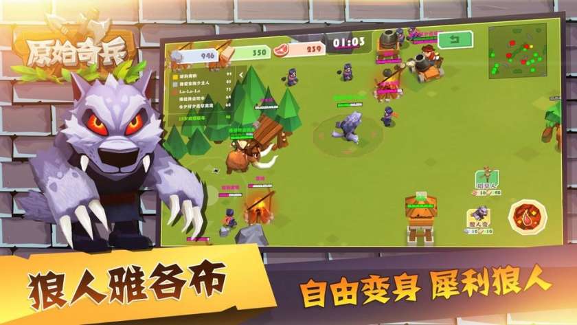 原始奇兵图4