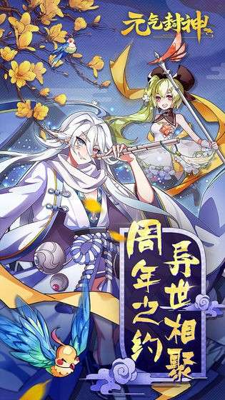 元气封神图5