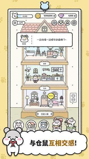 仓鼠小镇图2