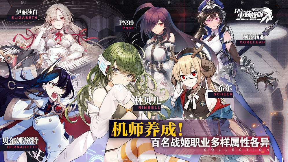 重装战姬图5